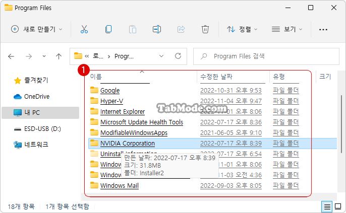 Windows 11 파일 탐색기에서 싱글 클릭 또는 더블 클릭으로 열기