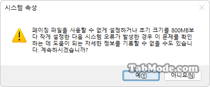 Windows 11에서 가상 메모리의 페이징 파일 암호화를 설정하기