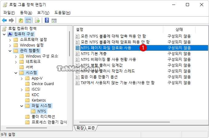 Windows 11에서 가상 메모리의 페이징 파일 암호화를 설정하기