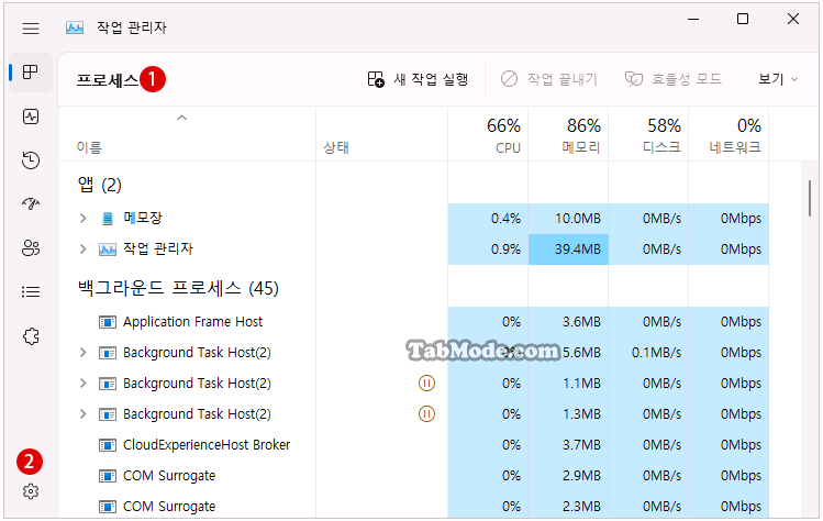 Windows 11에서 작업 관리자의 시작 페이지 변경하기