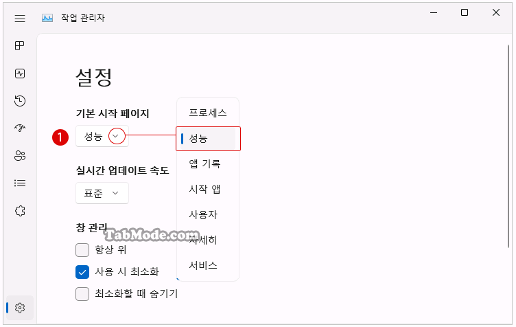 Windows 11에서 작업 관리자의 시작 페이지 변경하기