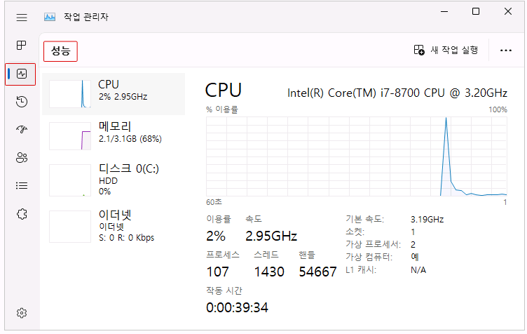 작업 관리자 시작 페이지