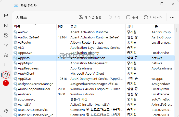 Windows 11에서 작업 관리자의 시작 페이지 변경하기