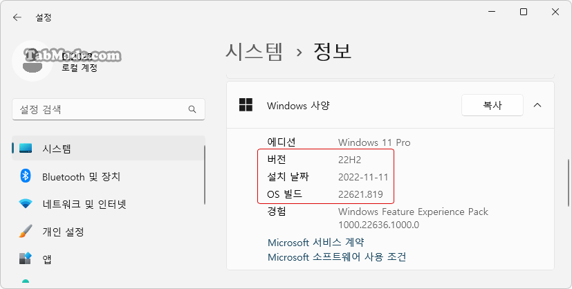Windows 11 파일 탐색기 홈(Home)의 즐겨찾기 삭제하기