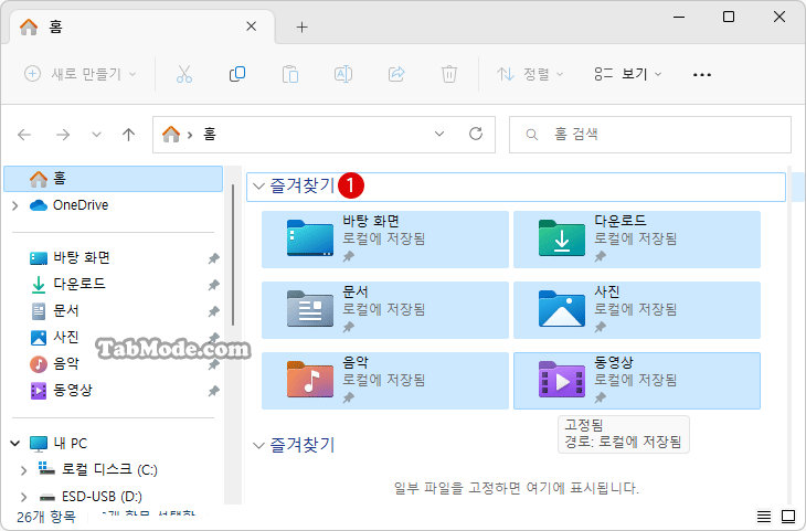 Windows 11 파일 탐색기 홈(Home)의 즐겨찾기 삭제하기