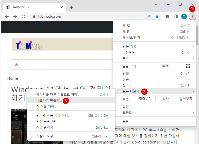 Google Chrome과 Microsoft Edge에서 Web 사이트를 앱으로 설치하기