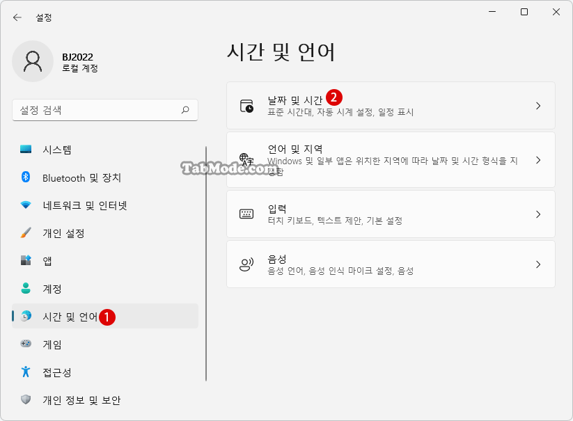 Windows 11에서 시간을 인터넷 시간 서버와 동기화하기