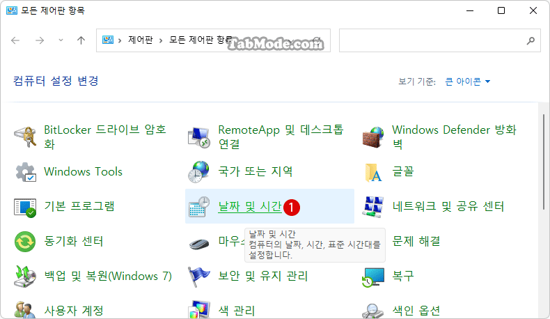 Windows 11에서 시간을 인터넷 시간 서버와 동기화하기