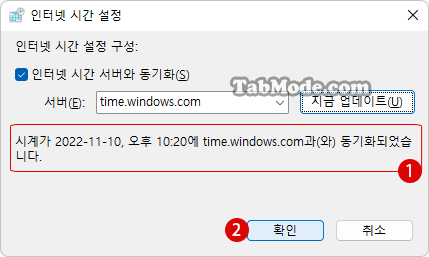 Windows 11에서 시간을 인터넷 시간 서버와 동기화하기