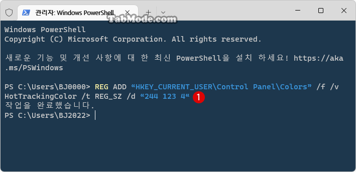 Windows 11에서 선택 영역의 반투명 색상 변경하기