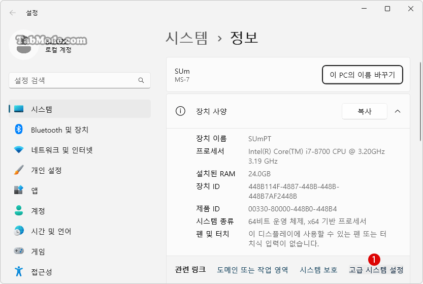 Windows 11에서 선택 영역의 반투명 색상 변경하기