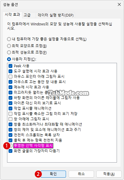 Windows 11에서 선택 영역의 반투명 색상 변경하기