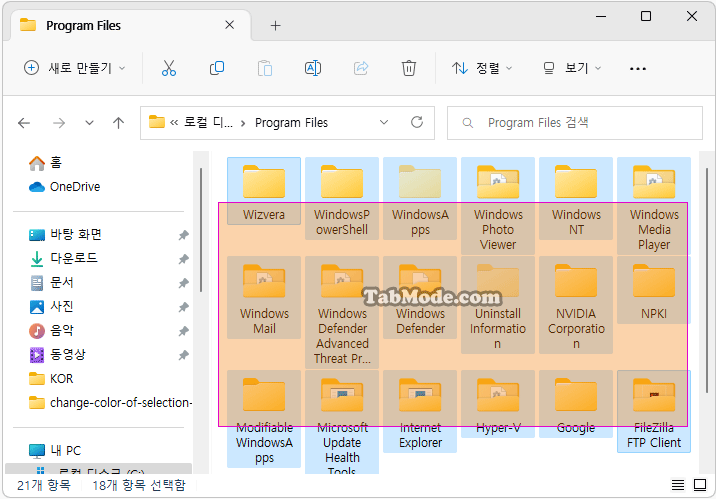 Windows 11에서 선택 영역의 반투명 색상 변경하기