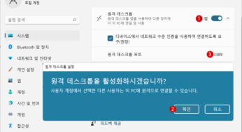 Windows 11에서 원격 데스크톱의 RDP 포트 변경하기