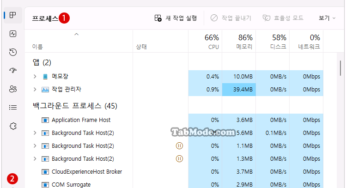 Windows 11에서 작업 관리자의 시작 페이지 변경하기