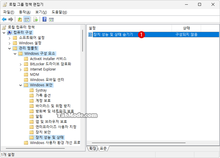 Windows 보안의 장치 성능 및 상태 숨기기