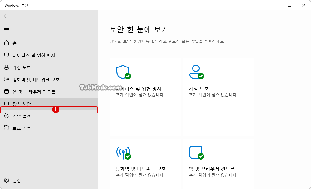 Windows 보안의 장치 성능 및 상태 숨기기