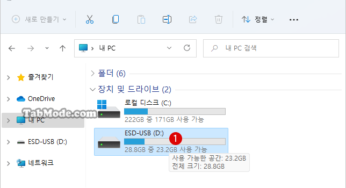 Windows 11 이동식 저장 장치를 잠궈서 액세스 차단하기