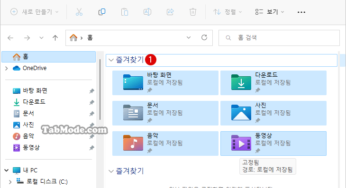 Windows 11 파일 탐색기 홈(Home)의 즐겨찾기 삭제하기