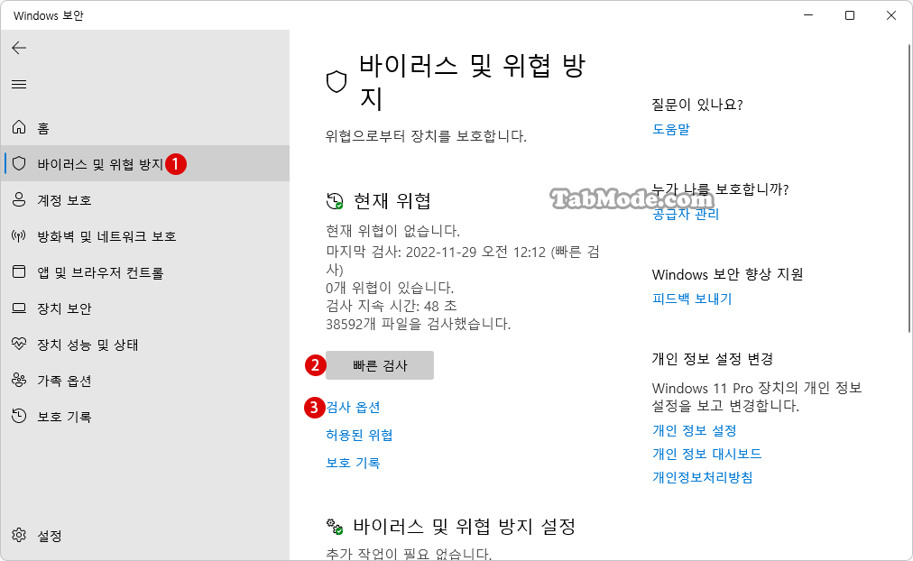 Windows 11에서 PC 성능 향상을 위한 대책