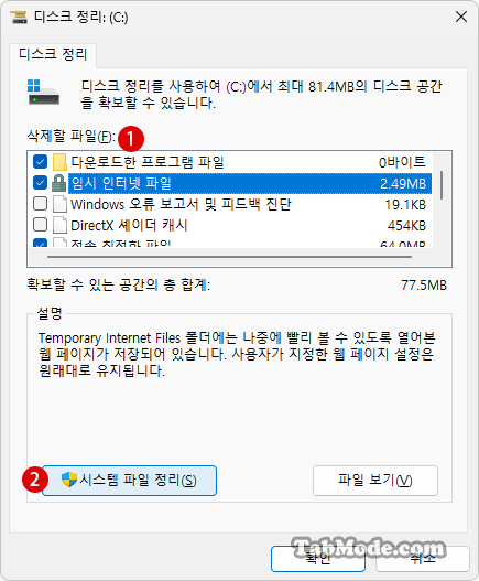 Windows 11에서 PC 성능 향상을 위한 대책