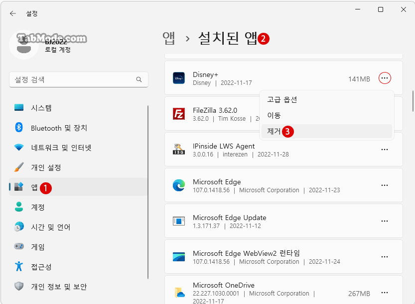 Windows 11에서 PC 성능 향상을 위한 대책