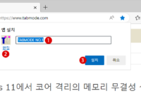 Google Chrome과 Microsoft Edge에서 Web 사이트를 앱으로 설치하기