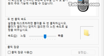 Windows 11 마우스 버그로 스크롤 바가 제멋대로 움직이는 에러 대책
