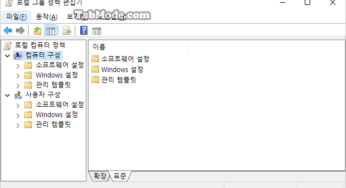 Windows 11에서 로컬 그룹 정책 편집기를 여는 방법