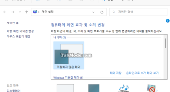 Windows 11 컨텍스트 메뉴에 클래식한 개인 설정 추가하기