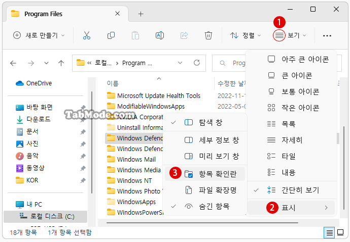 Windows 11 파일 탐색기에서 항목을 선택하는 방법