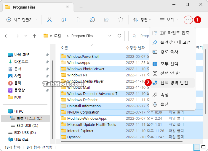 Windows 11 파일 탐색기에서 항목을 선택하는 방법
