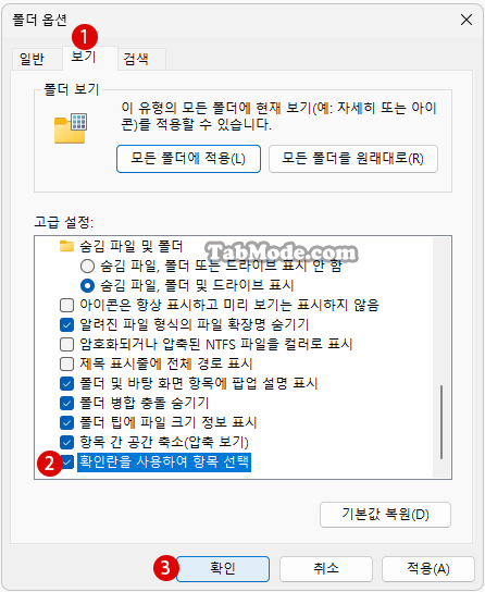 Windows 11 파일 탐색기에서 항목을 선택하는 방법