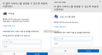 Windows 11 사용자 계정 컨트롤(UAC)의 사용자 이름 숨기기