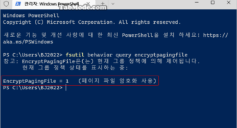 Windows 11에서 가상 메모리의 페이징 파일 암호화를 설정하기