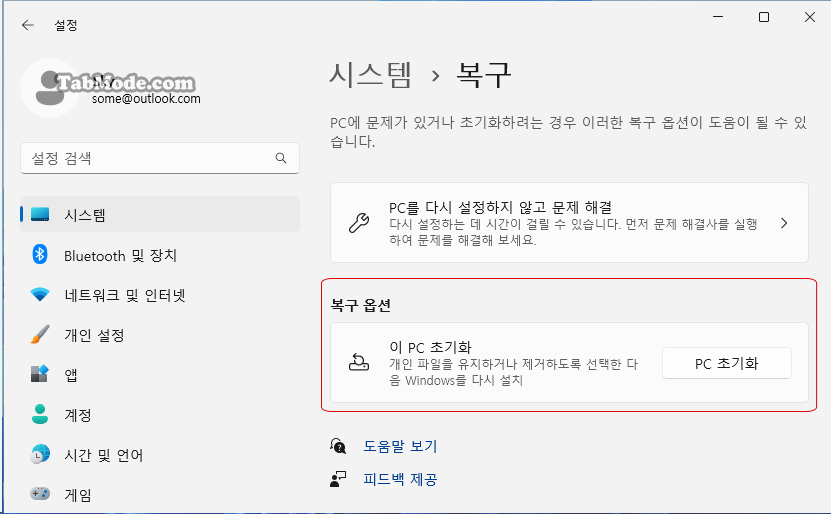 Windows 11을 Windows 10으로 되돌리기 기간 연장하기