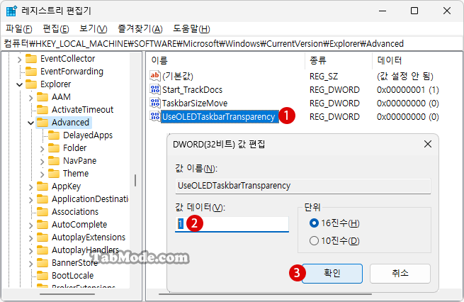 Windows 11 작업 표시줄을 완전 투명하게 설정하기