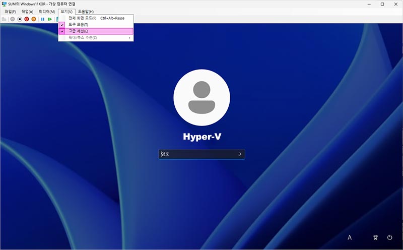 Windows Hyper-V 가상 컴퓨터의 고급 세션 로그인 화면 오류 대책