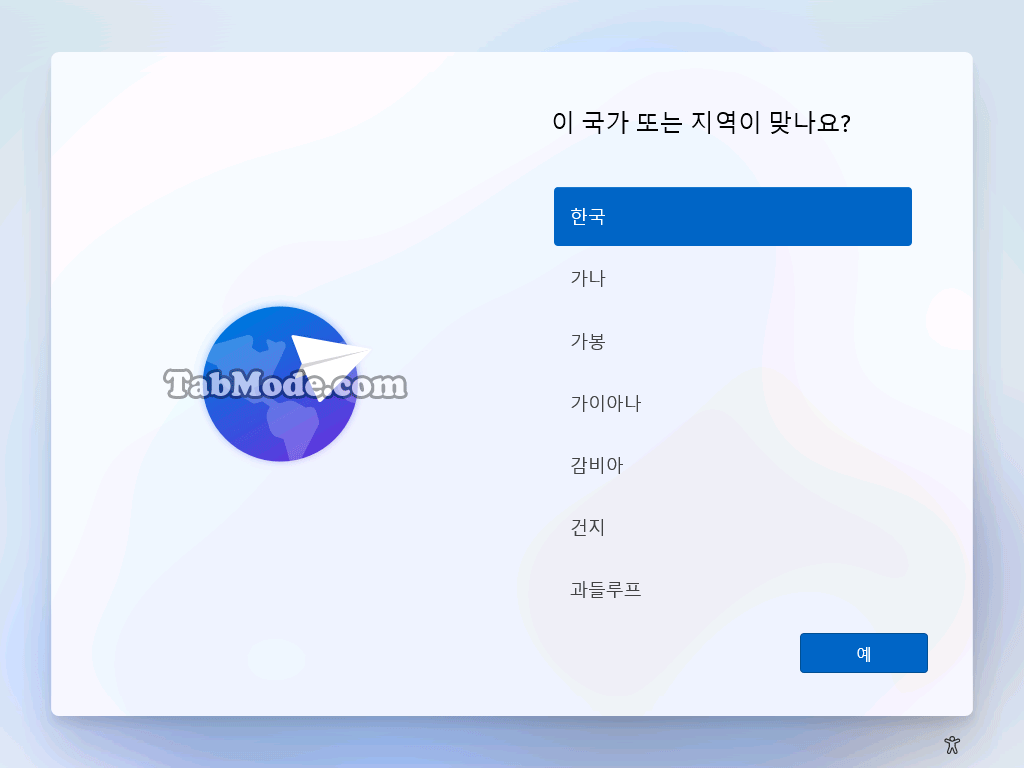 Windows 11 22H2를 로컬 계정으로 클린 설치하기