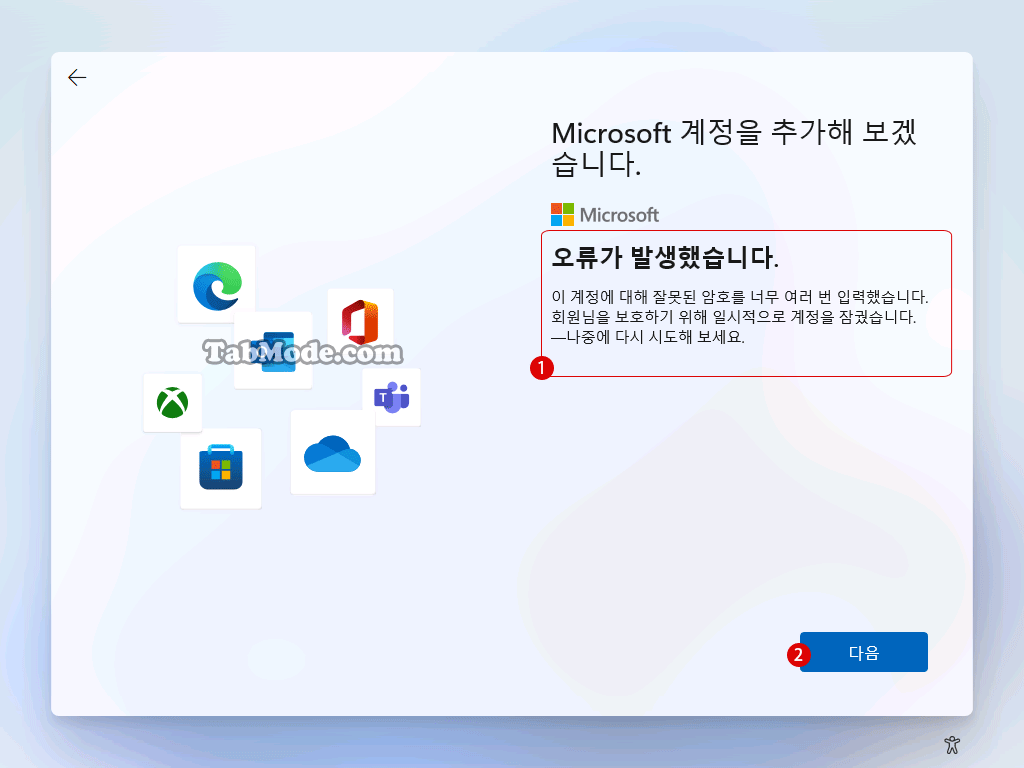 Windows 11 22H2를 로컬 계정으로 클린 설치하기