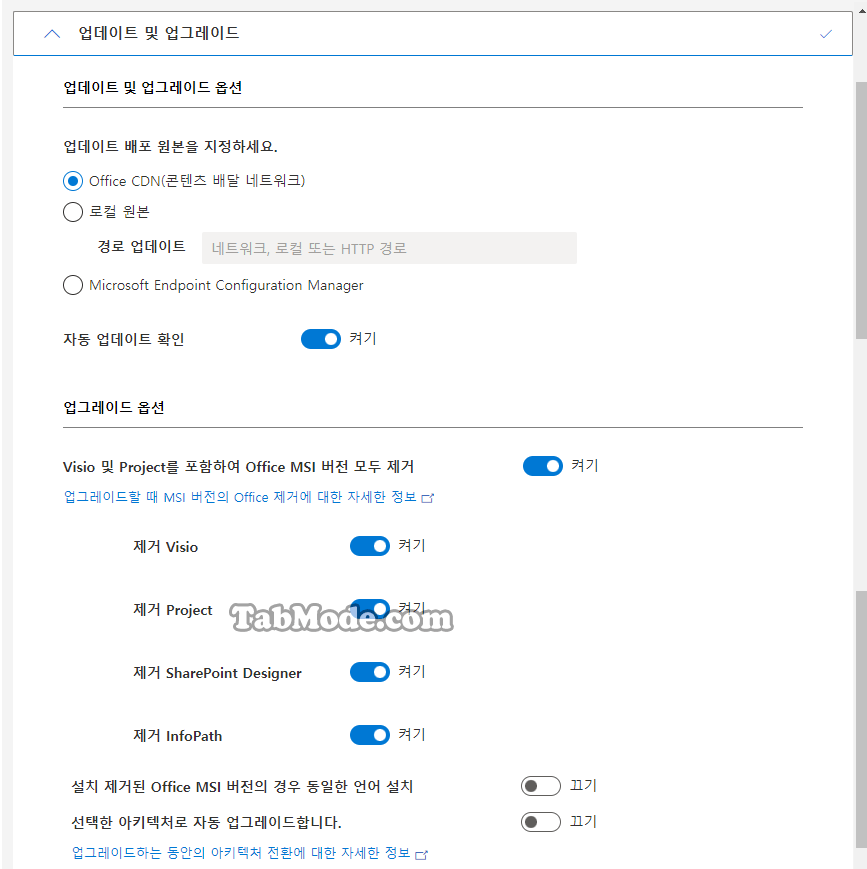 Microsoft 365 Office 사용자 지정한 앱만 설치하기