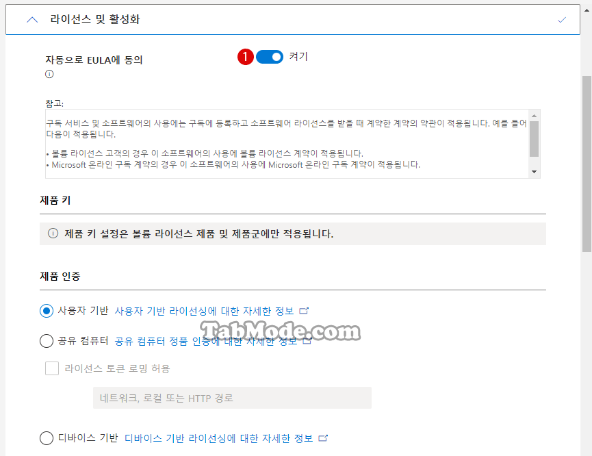 Microsoft 365 Office 사용자 지정한 앱만 설치하기