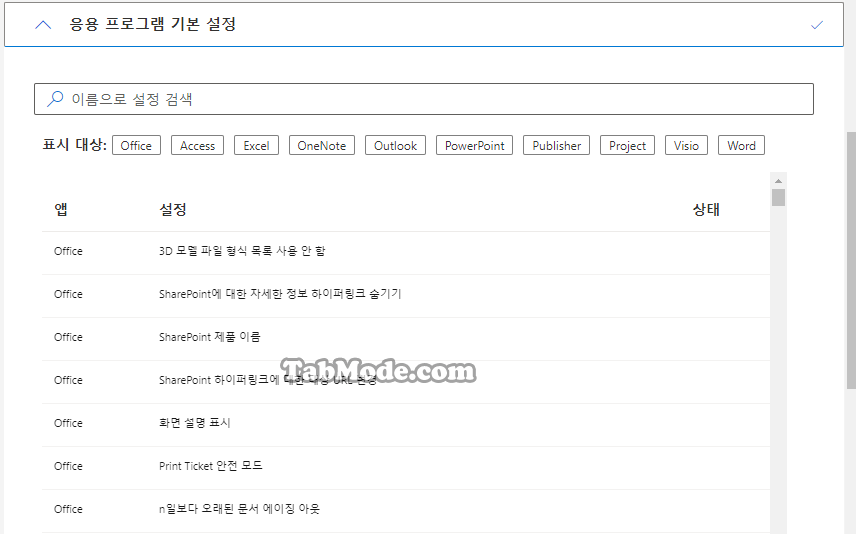 Microsoft 365 Office 사용자 지정한 앱만 설치하기