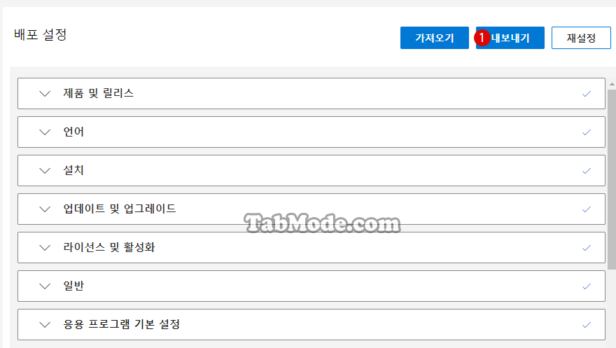 Microsoft 365 Office 사용자 지정한 앱만 설치하기