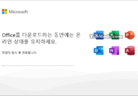 MS Office 사용자 지정 도구(ODT)로 Microsoft 365 설치하기