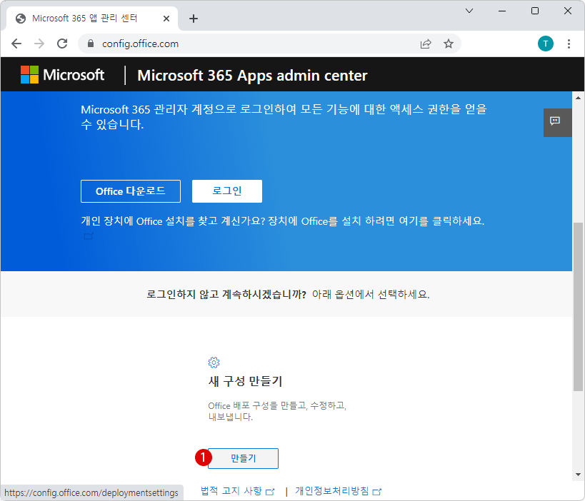 Microsoft 365 Office 사용자 지정한 앱만 설치하기