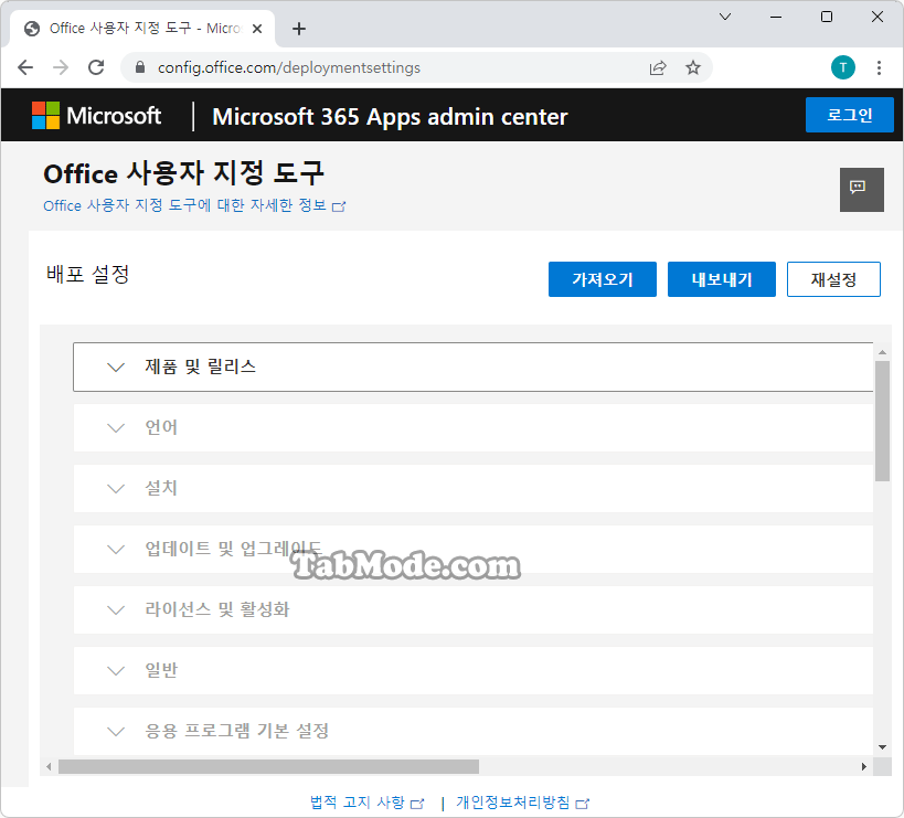 Microsoft 365 Office 사용자 지정한 앱만 설치하기