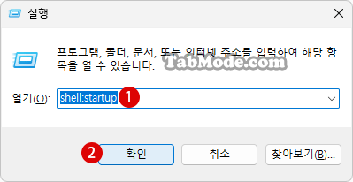 Windows 11 로그인 시 프로그램 자동 실행하기