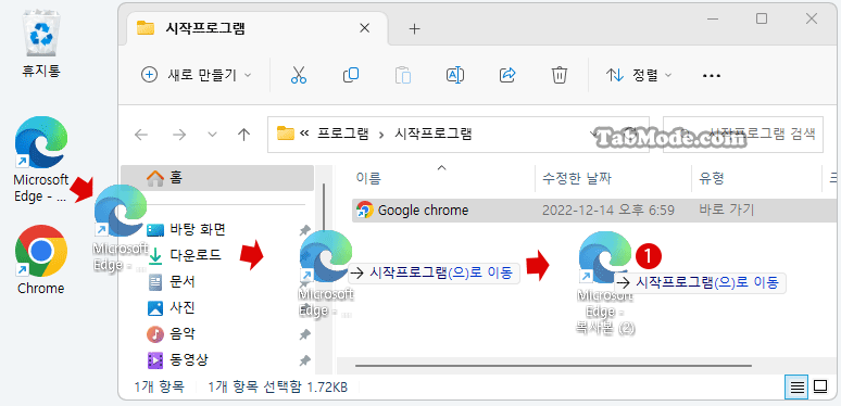 Windows 11 로그인 시 프로그램 자동 실행하기