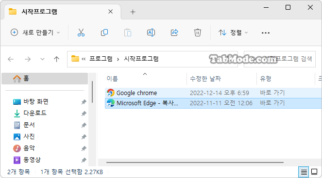 프로그램 자동 실행하기